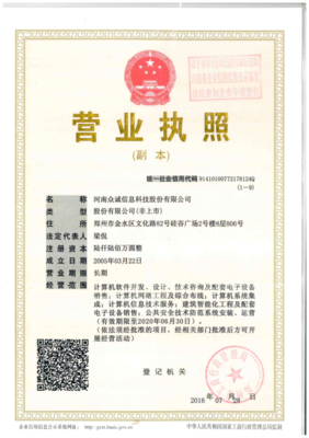 河南眾誠信息科技股份有限公司 深耕計(jì)算機(jī)信息技術(shù)咨詢，助力數(shù)字化轉(zhuǎn)型